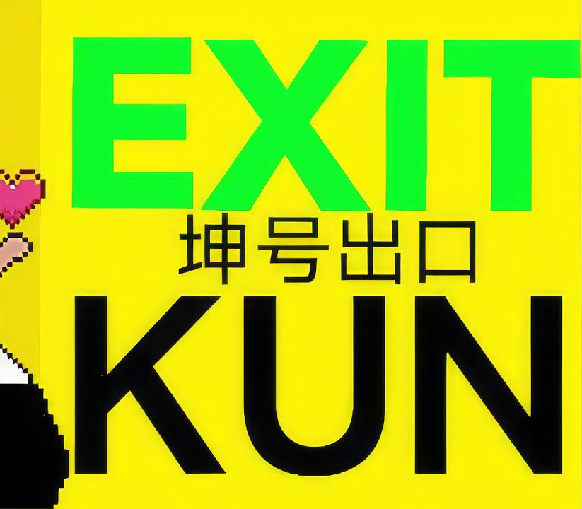 EXIT KUN PC Steam CD Key